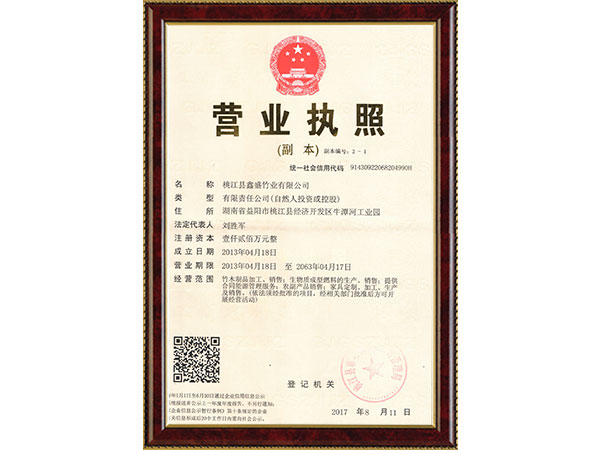 最新營業執照